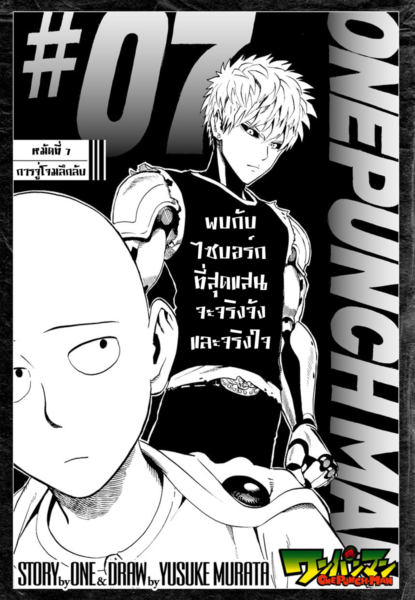 One Punch Man page 1