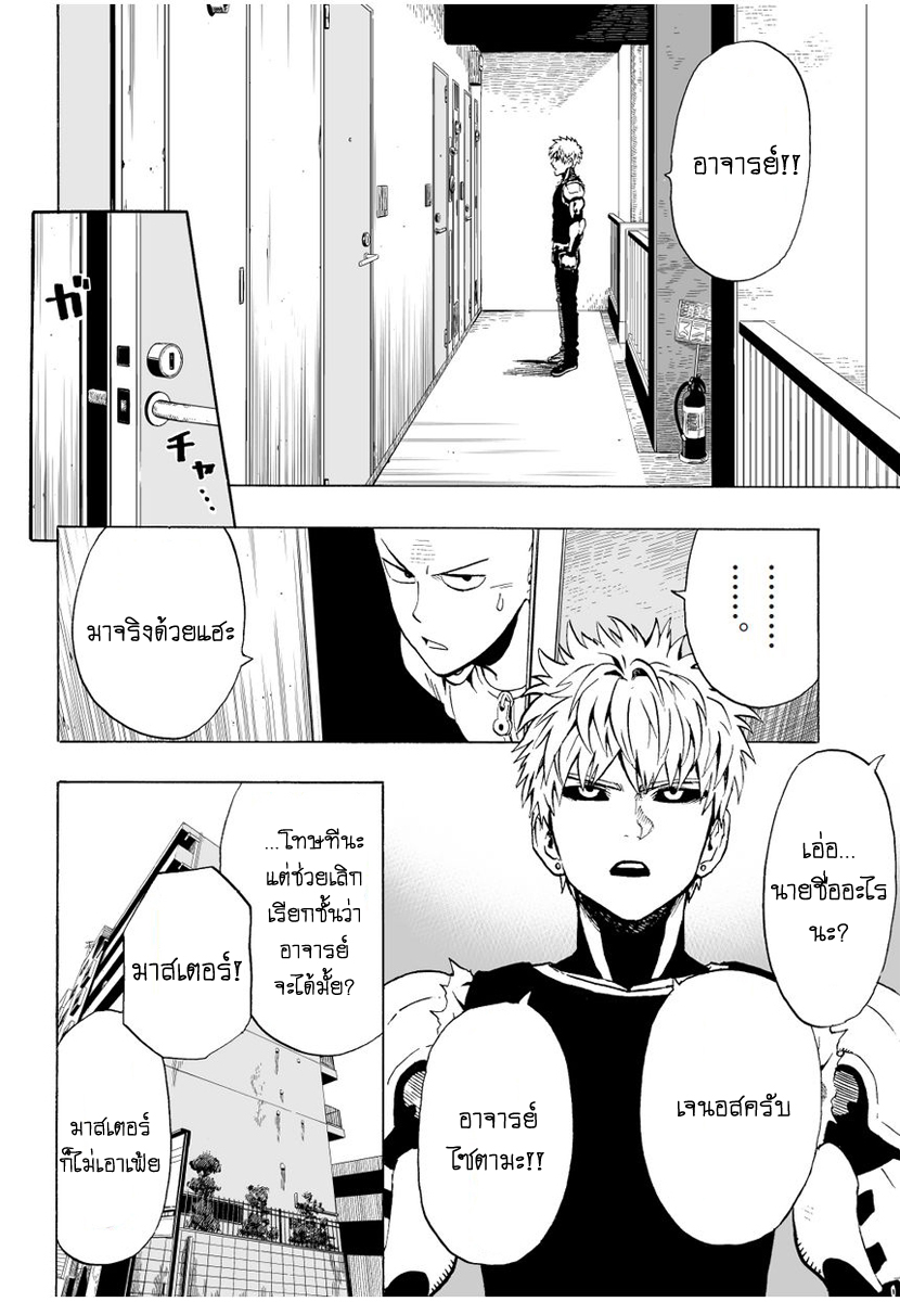 One Punch Man page 2