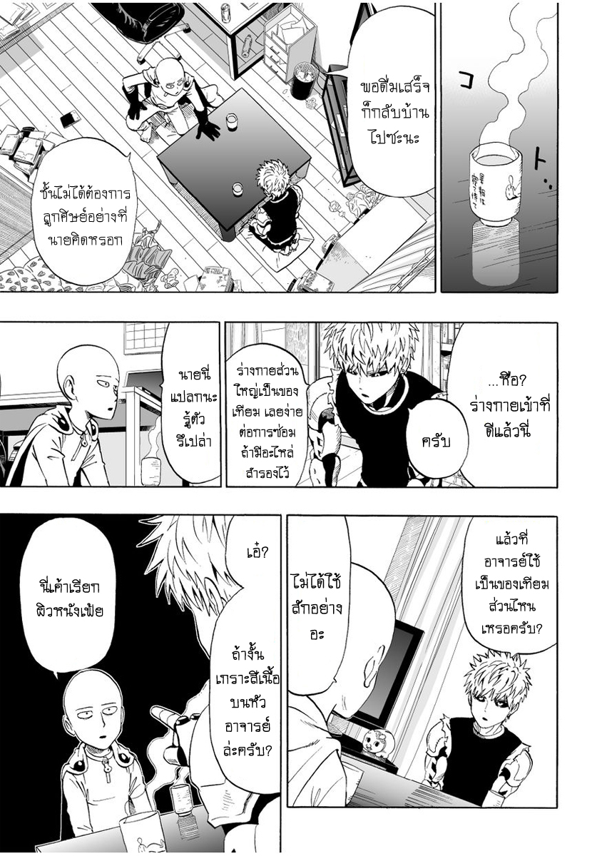 One Punch Man page 3