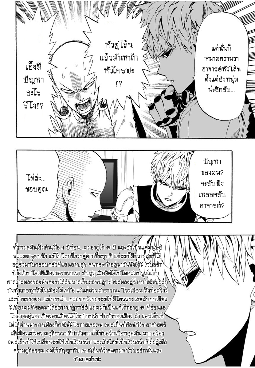 One Punch Man page 4