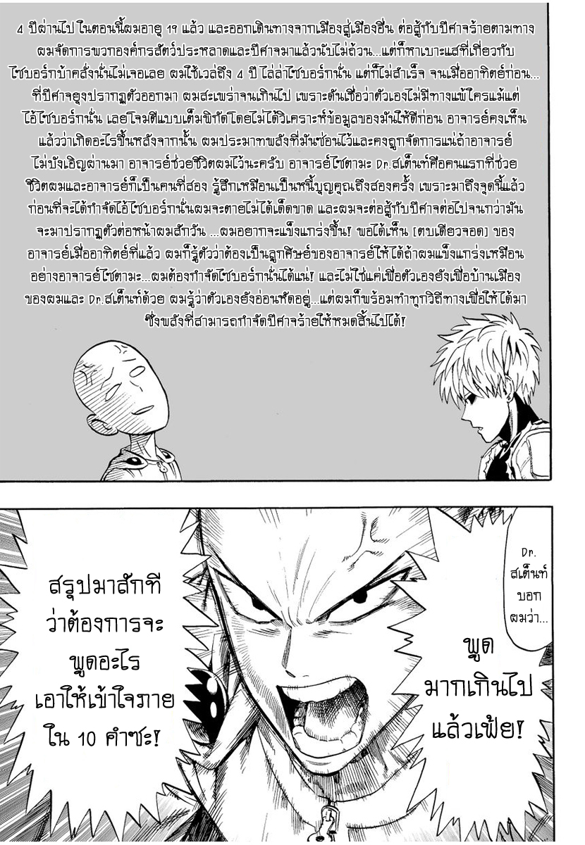 One Punch Man page 5