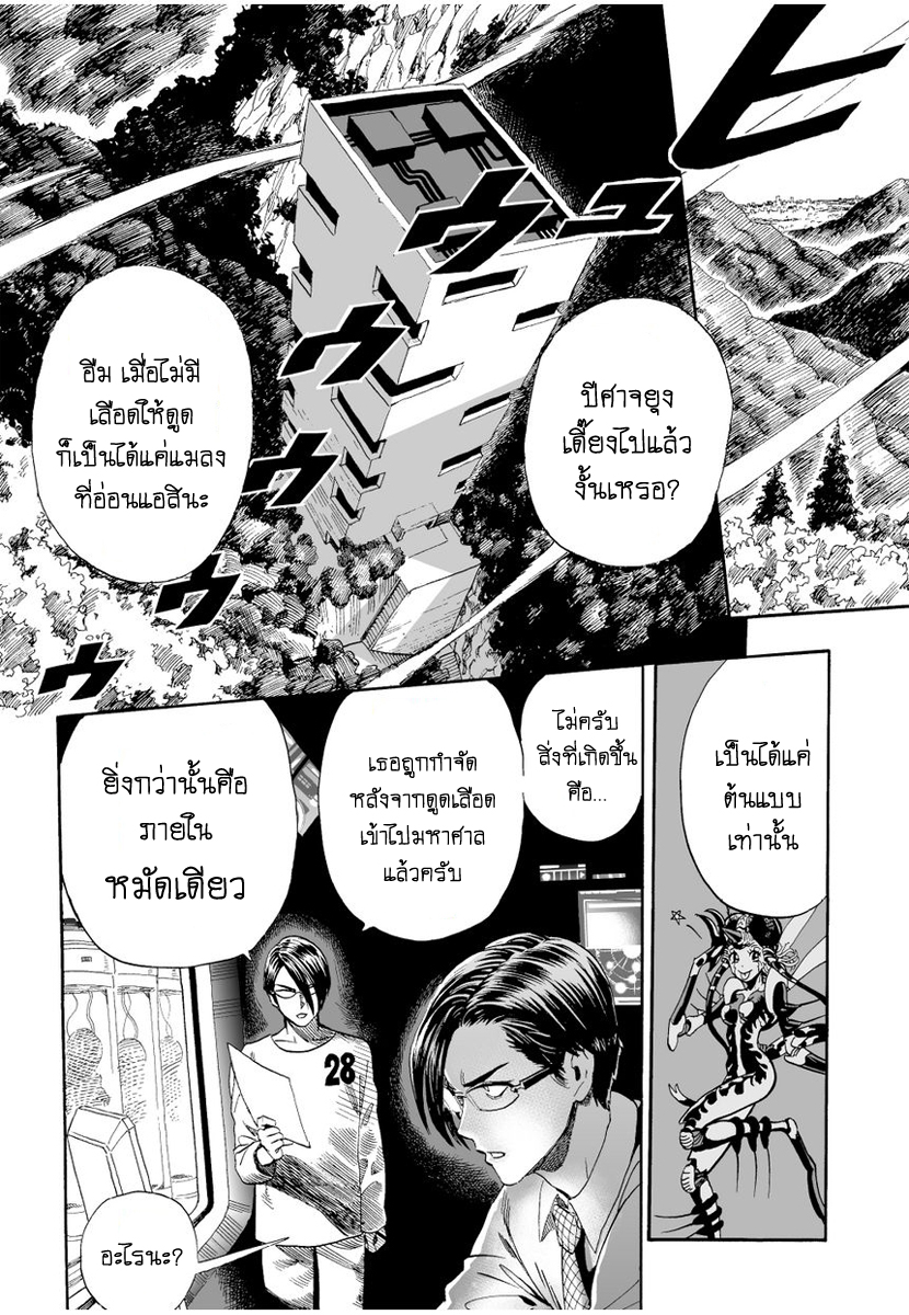 One Punch Man page 6