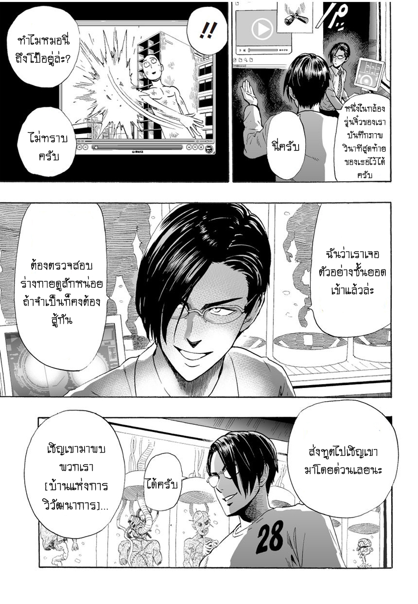 One Punch Man page 7