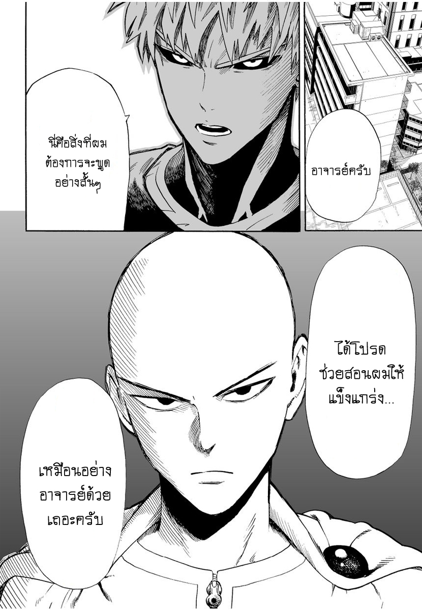 One Punch Man page 8