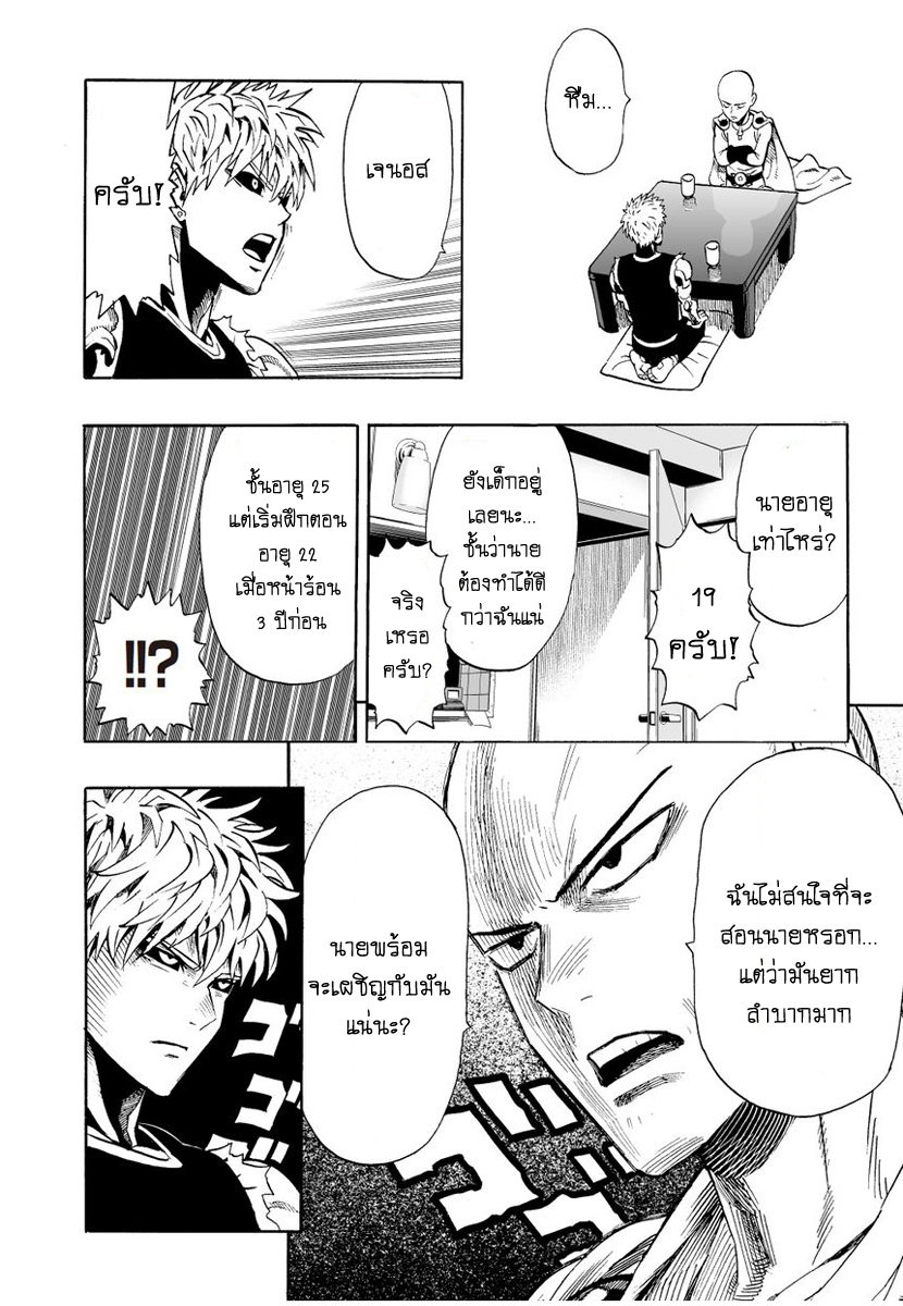 One Punch Man page 9