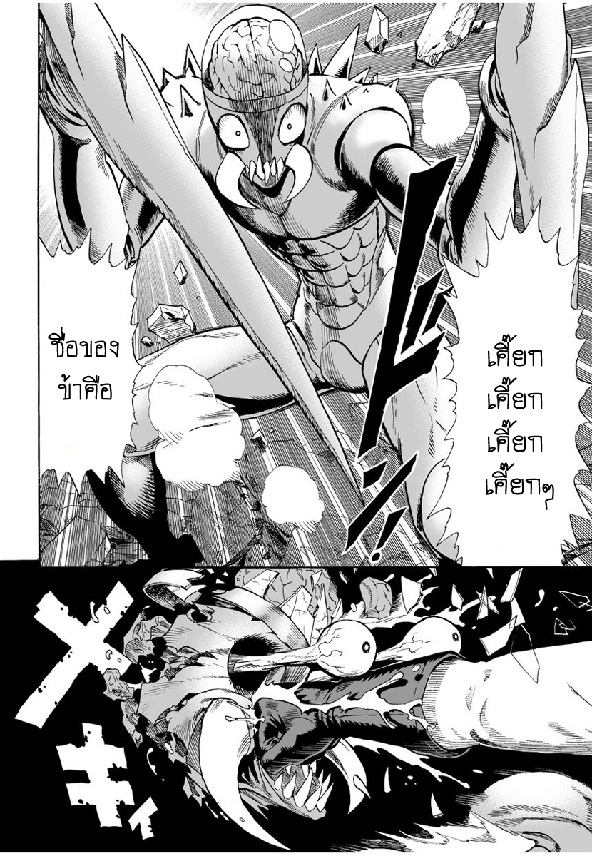 One Punch Man page 12