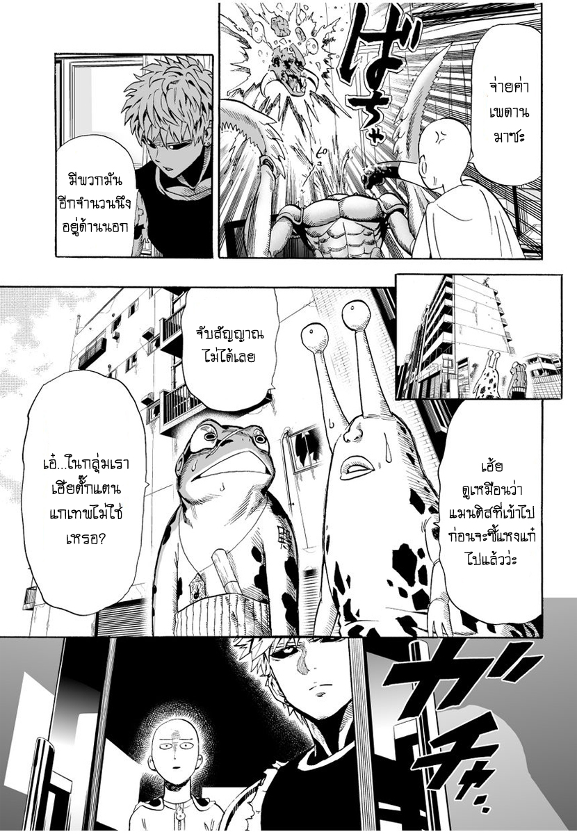 One Punch Man page 13