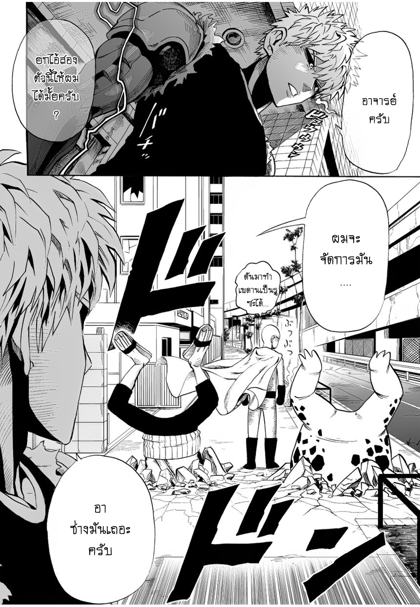 One Punch Man page 14