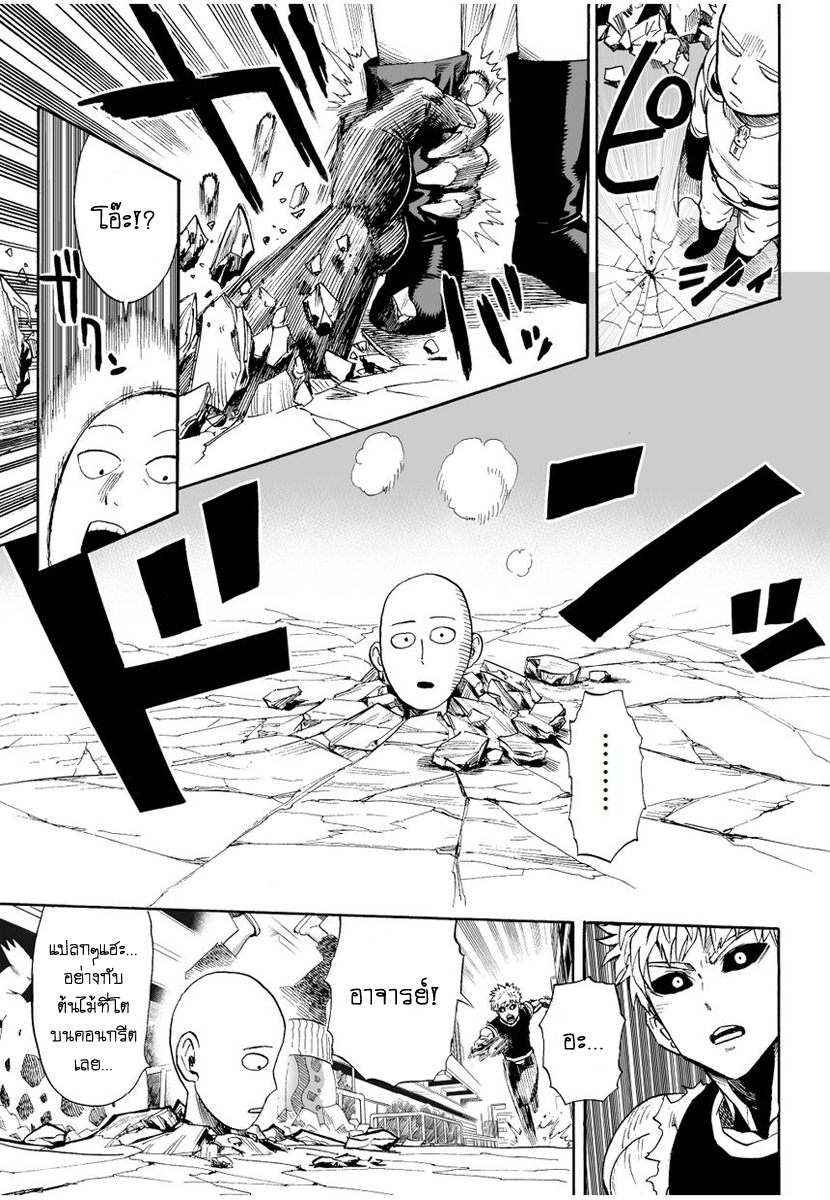 One Punch Man page 15