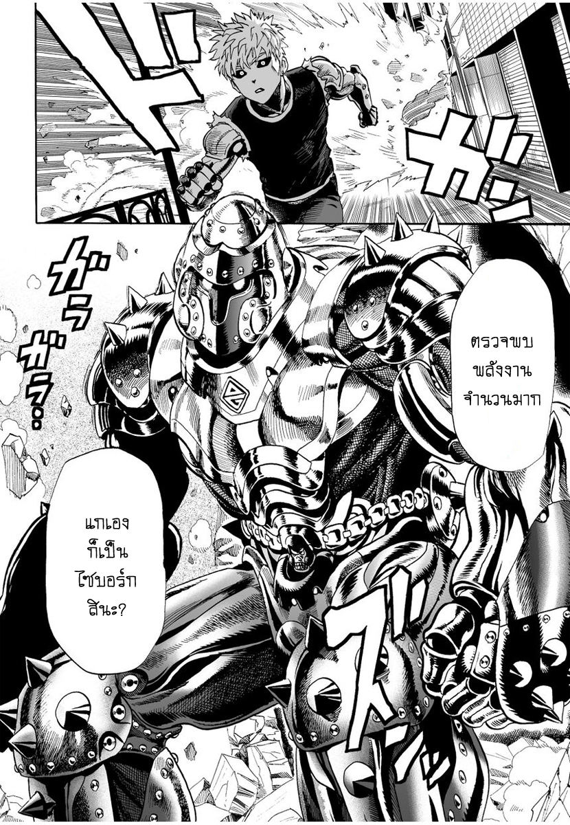 One Punch Man page 16