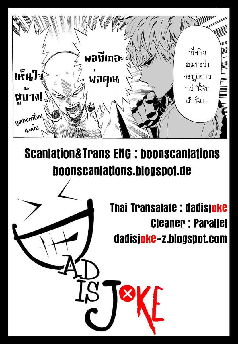 One Punch Man page 18