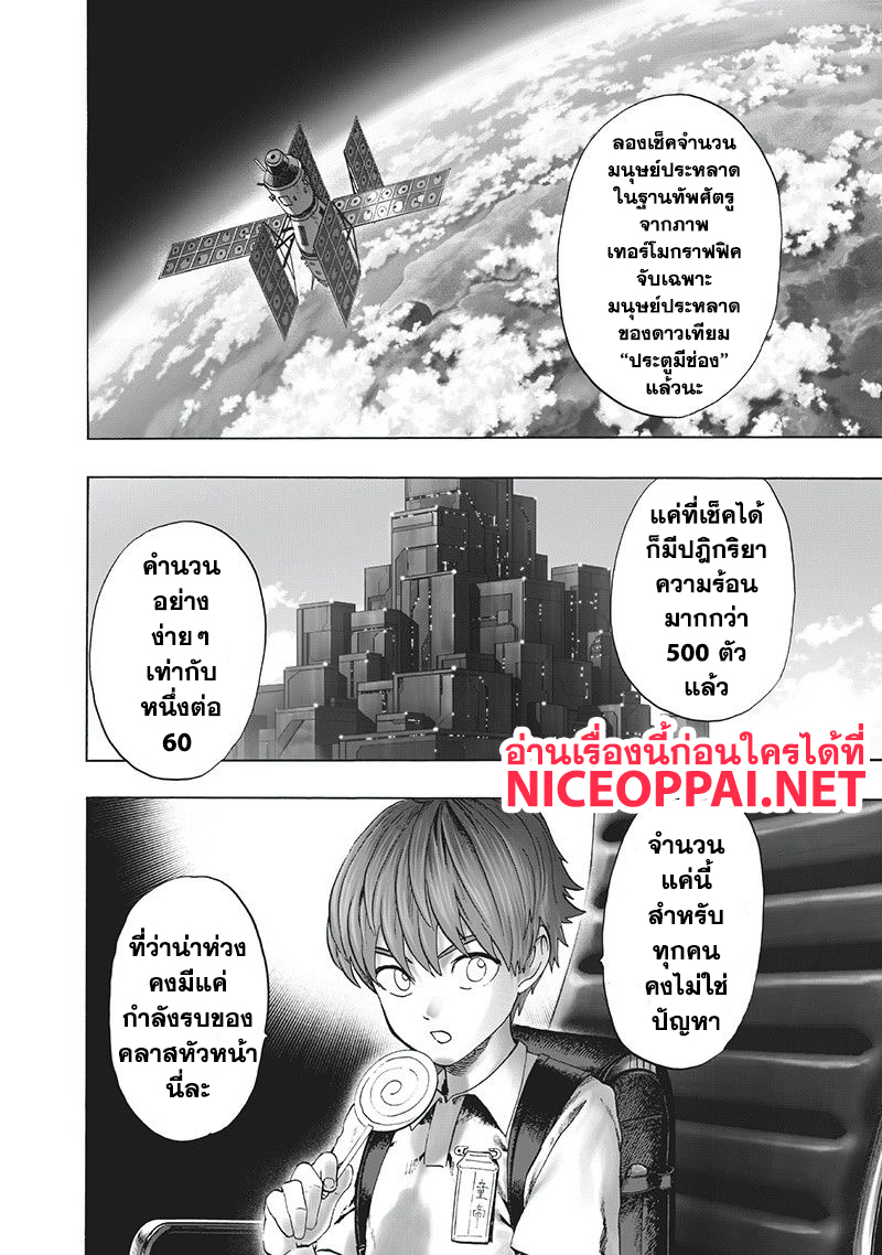 One Punch-Man page 2
