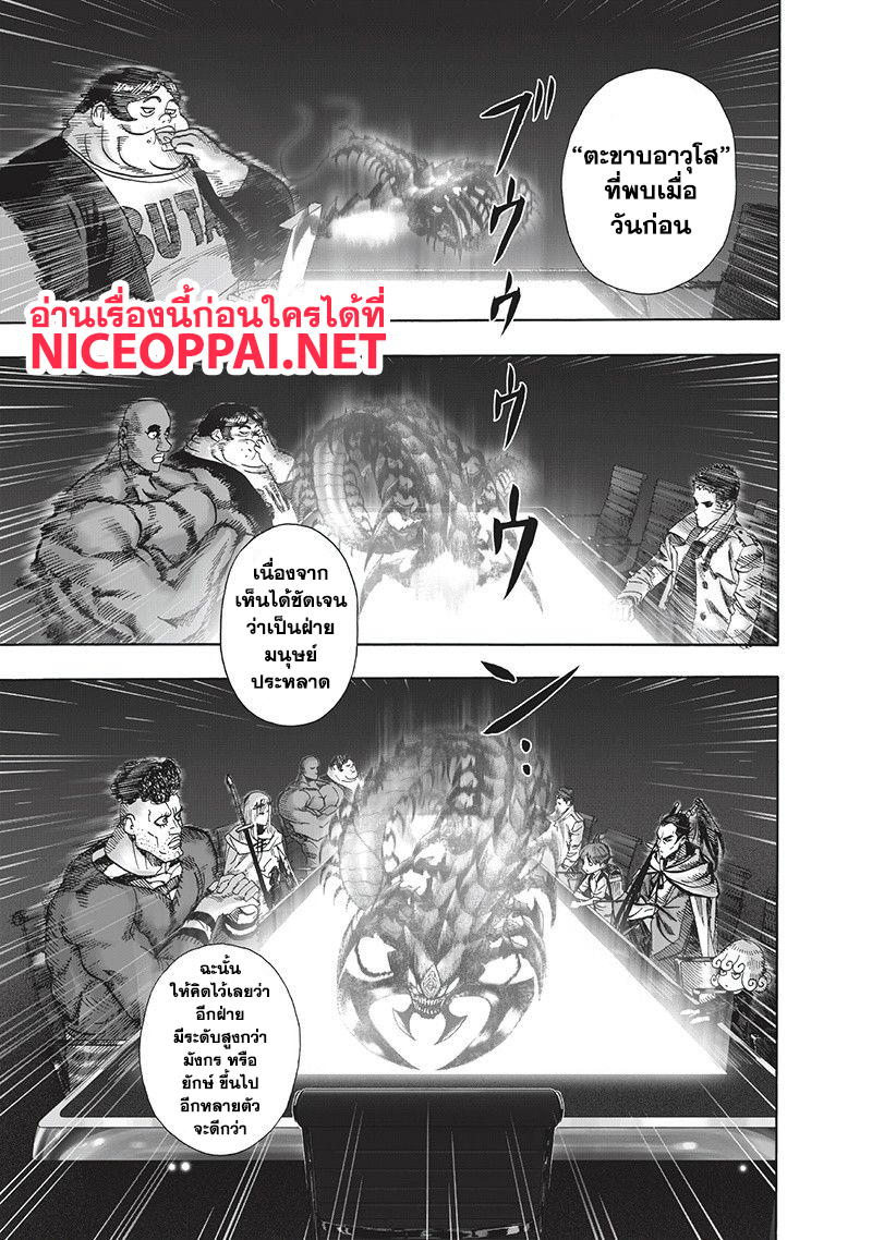 One Punch-Man page 3