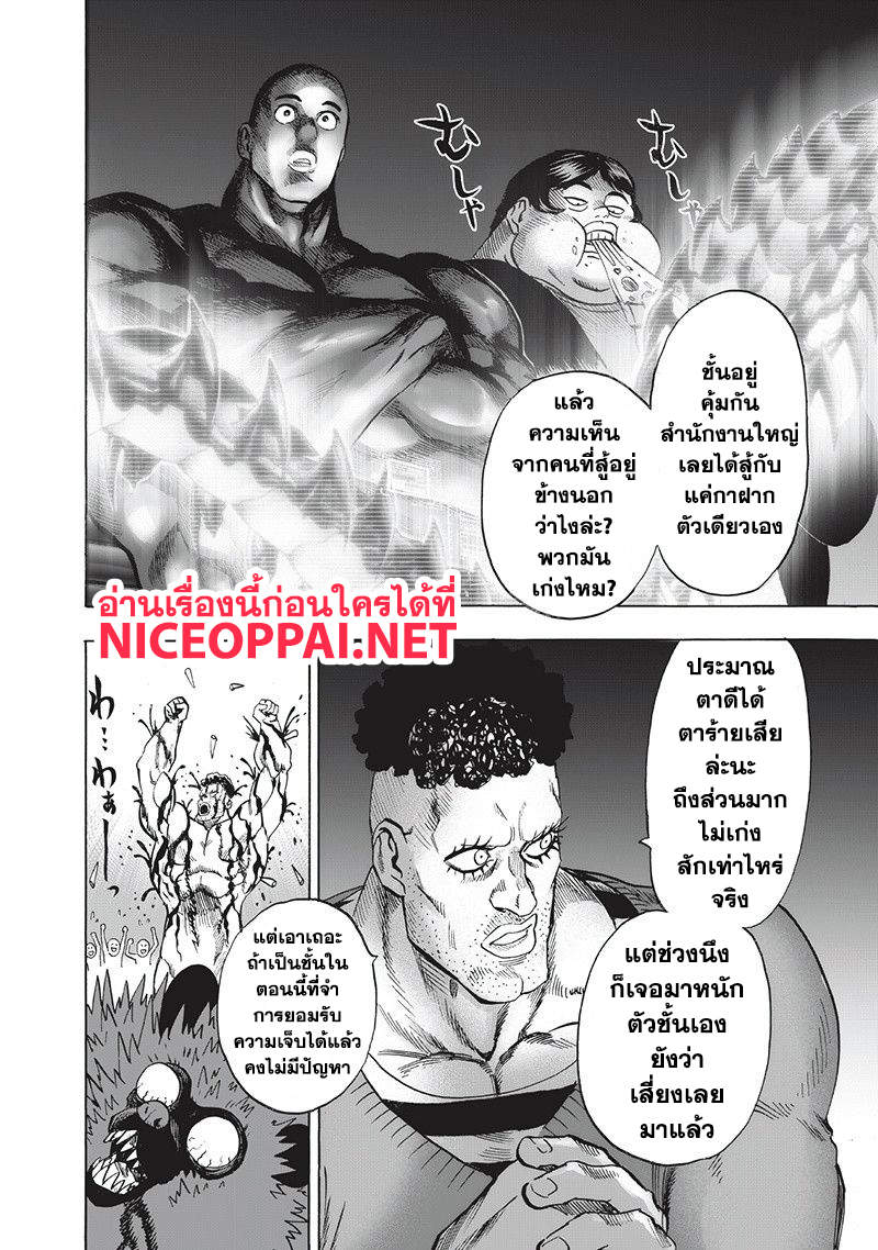 One Punch-Man page 4
