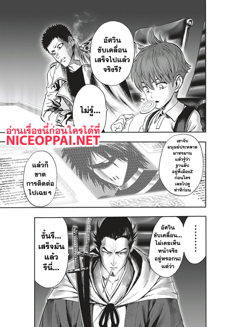 One Punch-Man page 5