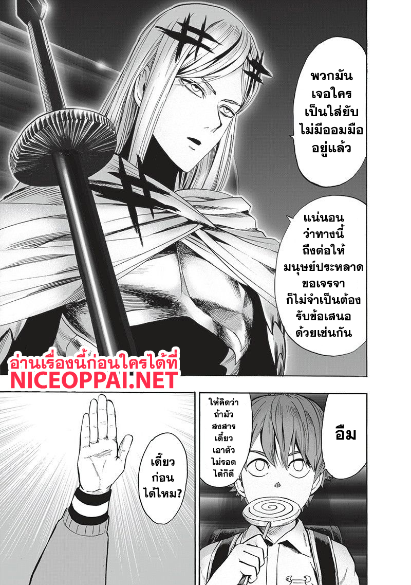 One Punch-Man page 7
