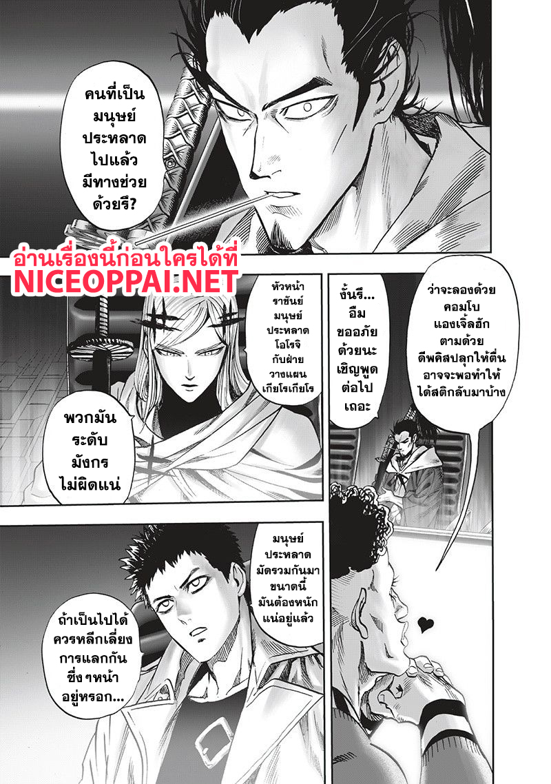 One Punch-Man page 9