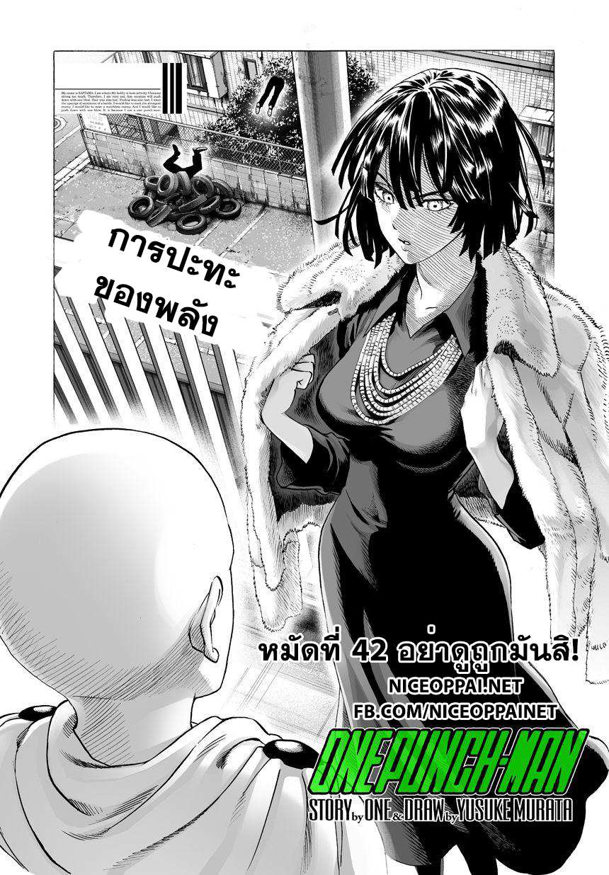 One Punch-Man page 2