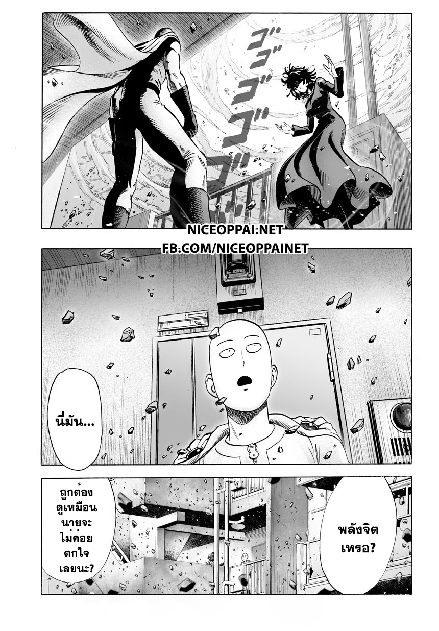 One Punch-Man page 5