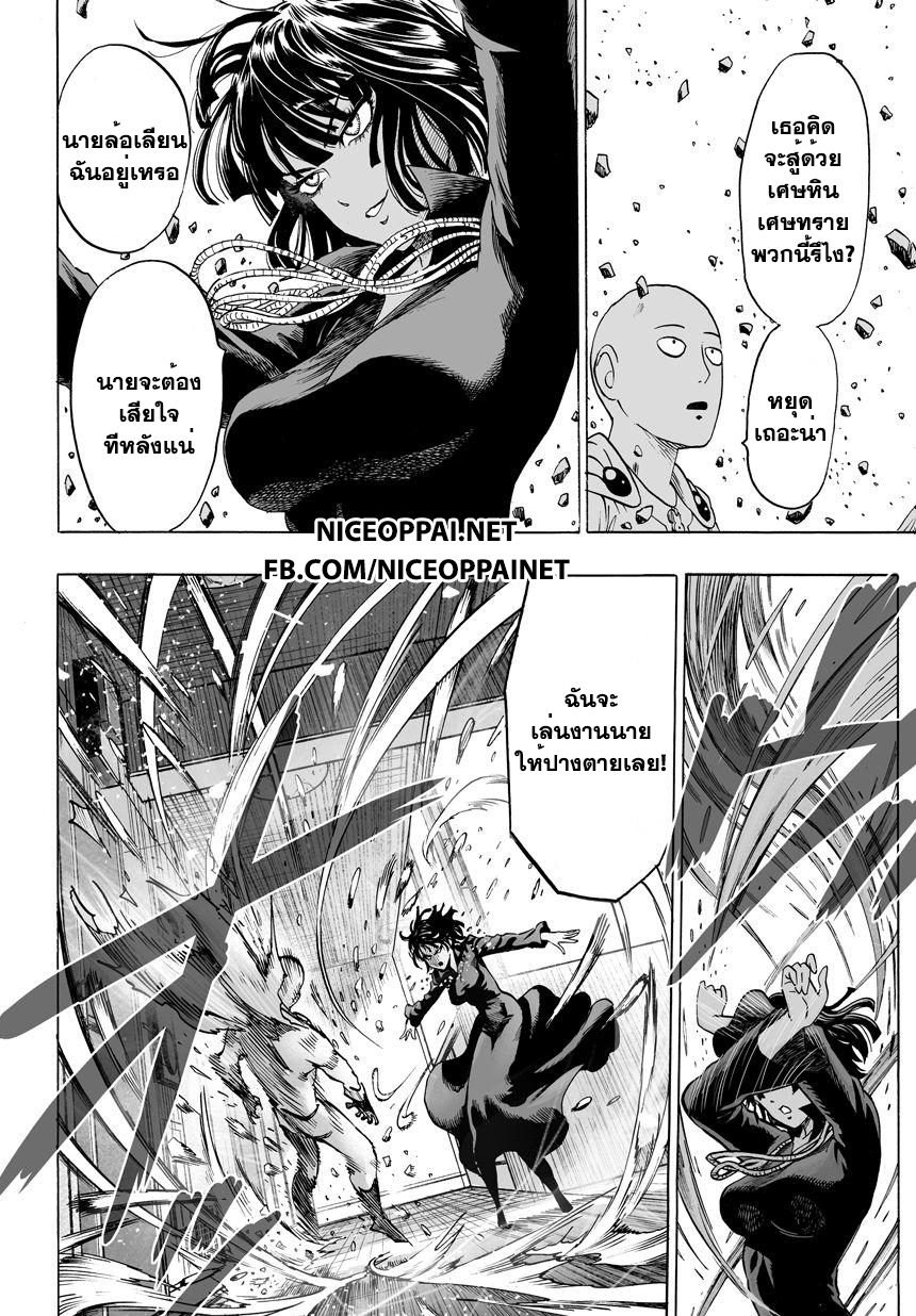 One Punch-Man page 6