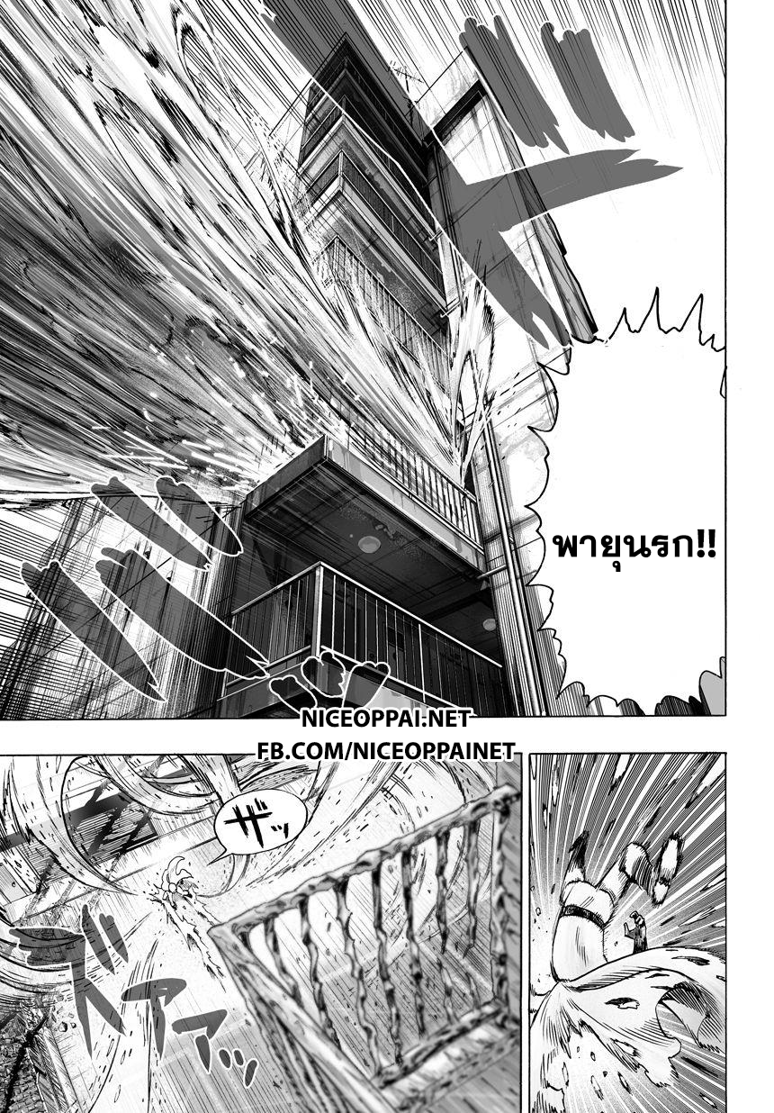 One Punch-Man page 7