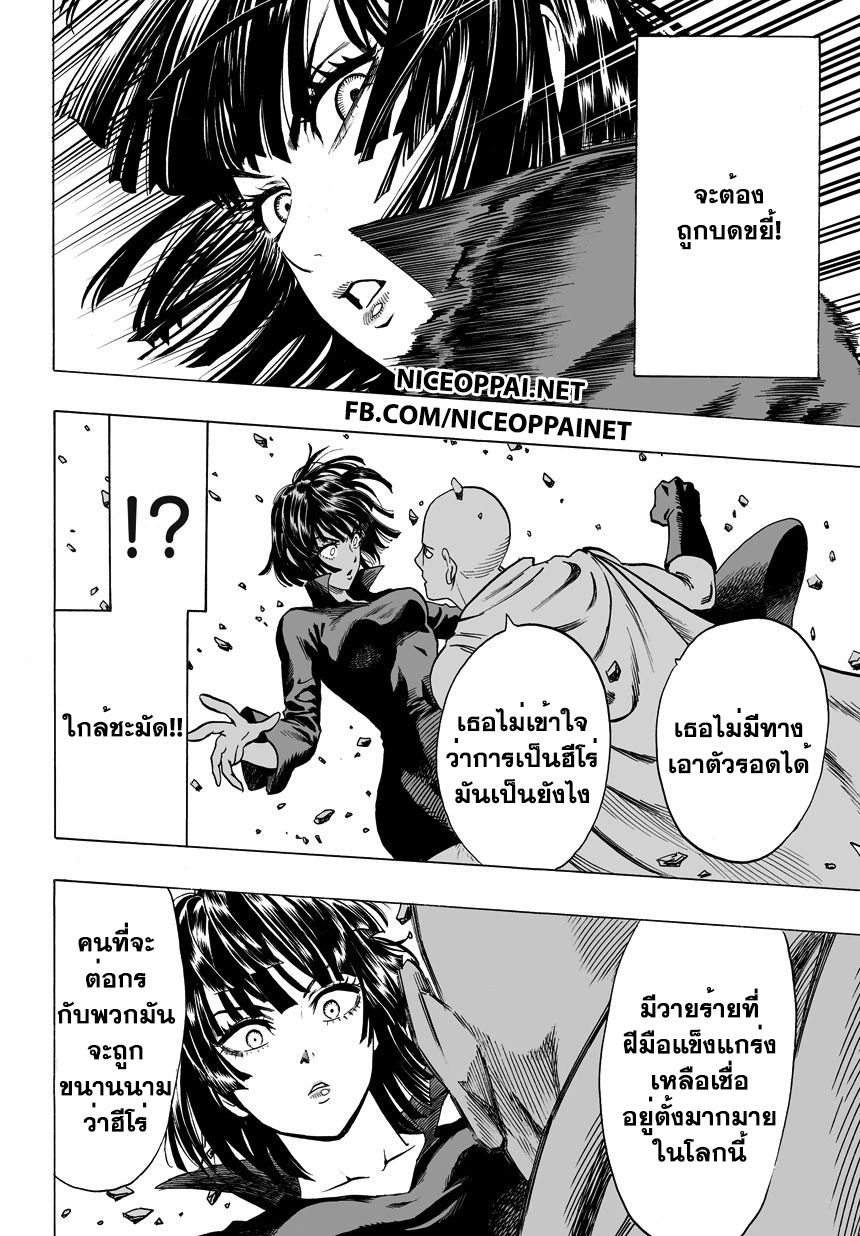 One Punch-Man page 10