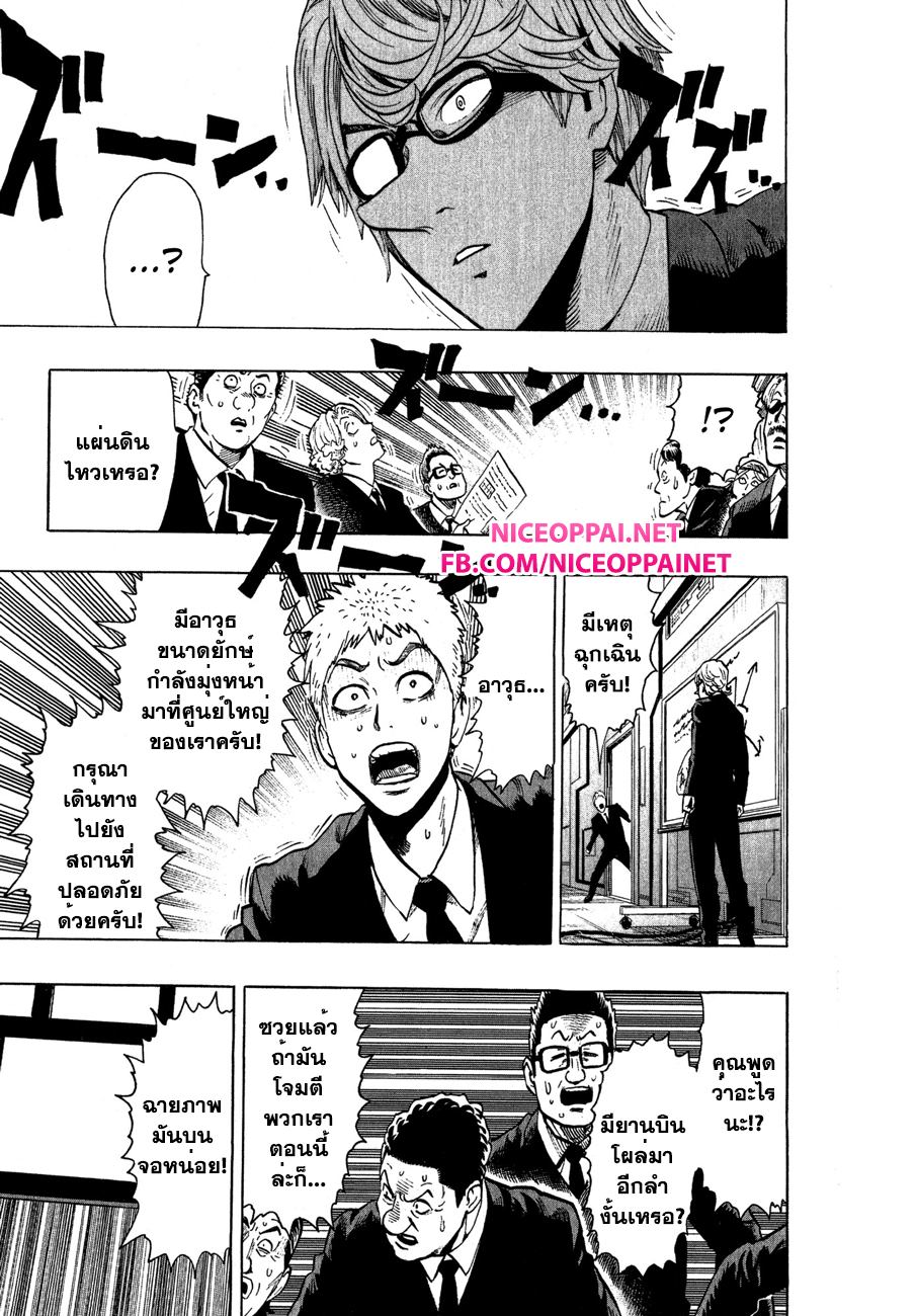 One Punch Man page 10