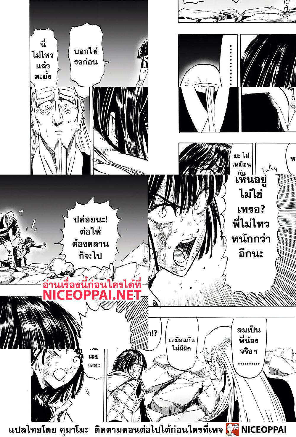 One Punch-Man page 3