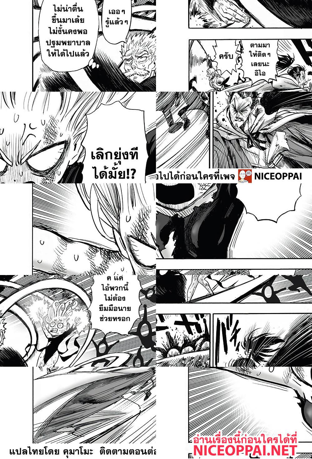 One Punch-Man page 5