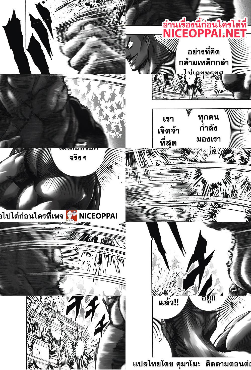 One Punch-Man page 7