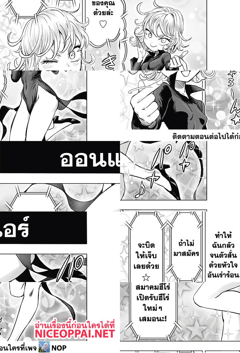 One Punch Man page 5
