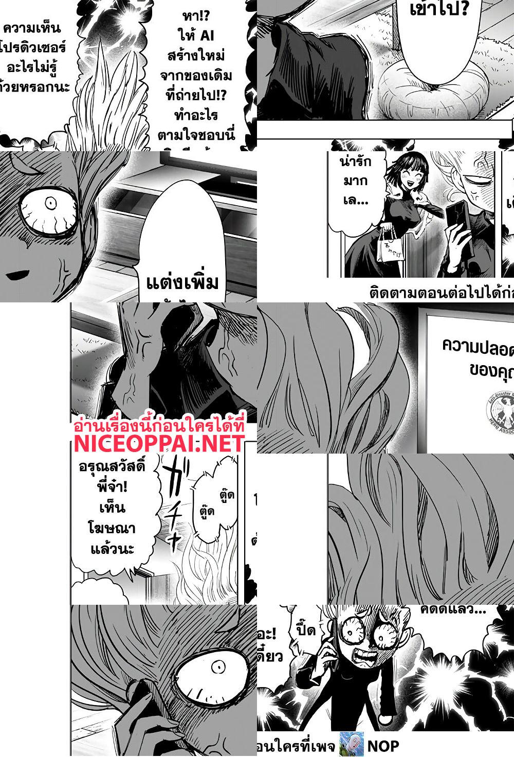 One Punch Man page 6
