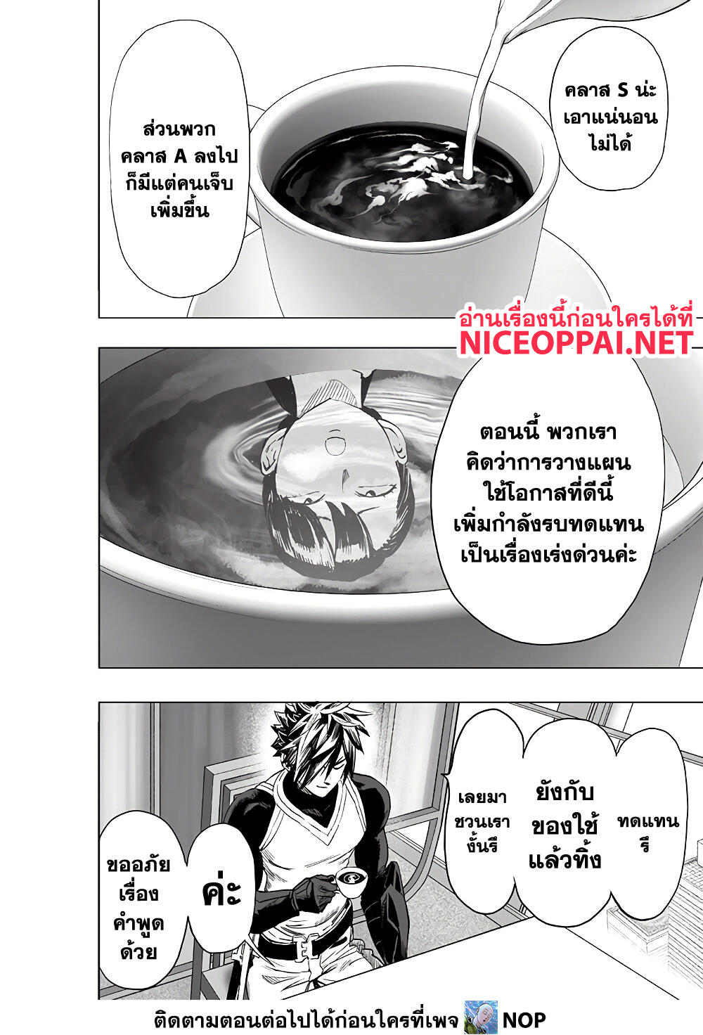 One Punch Man page 14