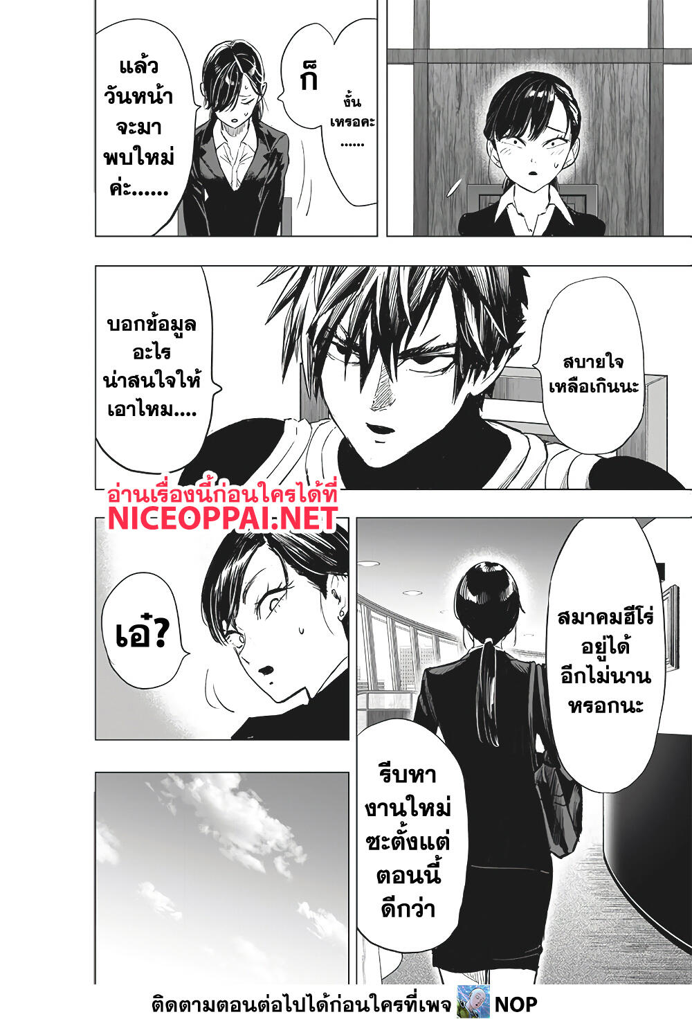 One Punch Man page 20