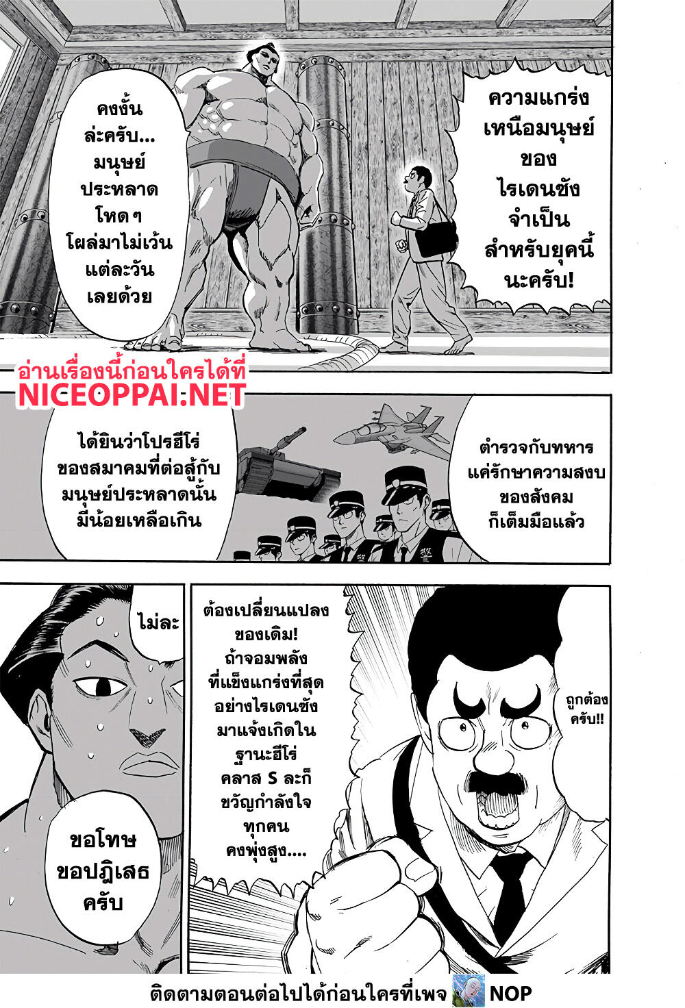 One Punch Man page 23