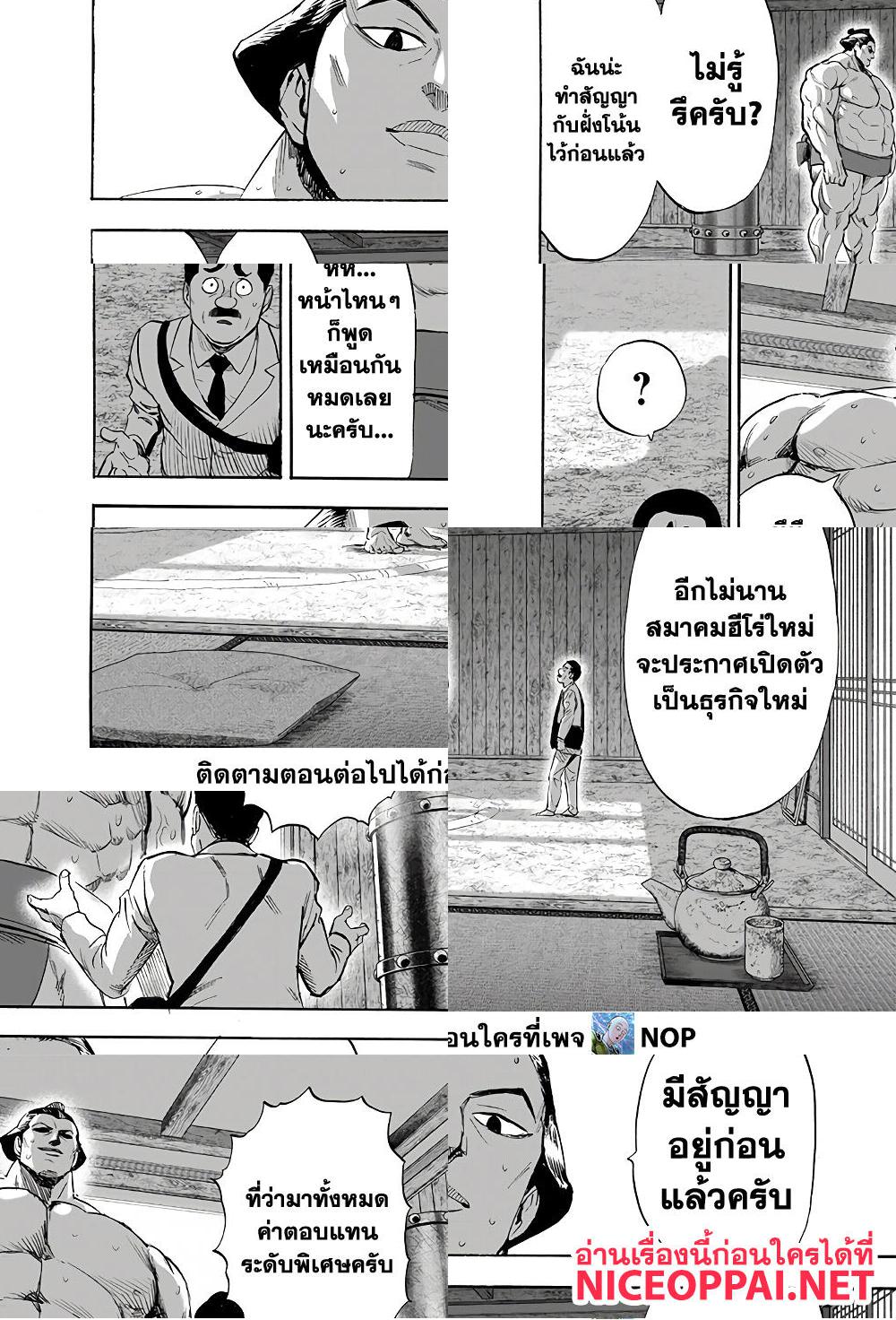 One Punch Man page 24