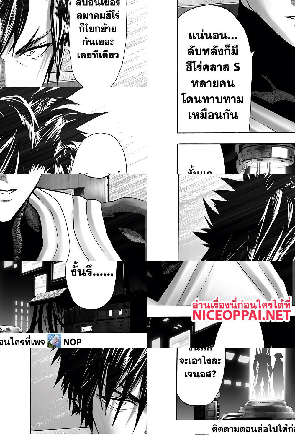 One Punch Man page 26