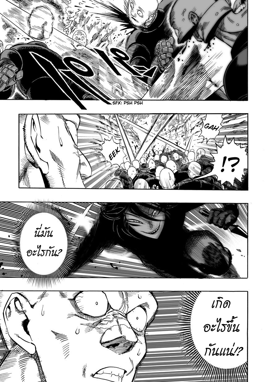One Punch Man page 5