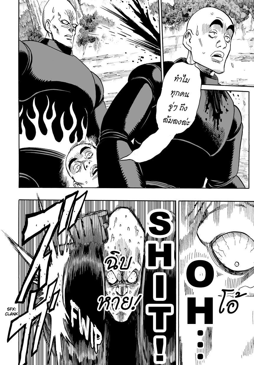One Punch Man page 6