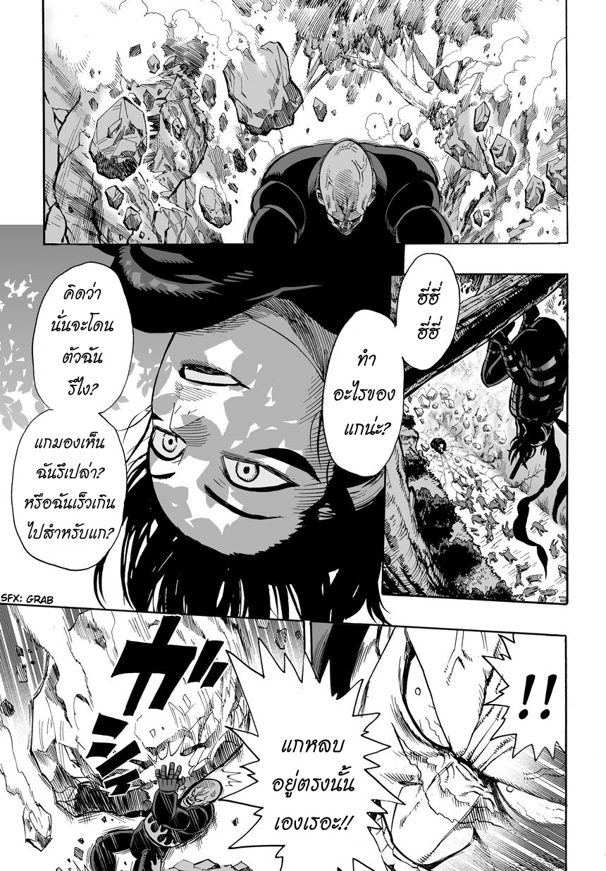One Punch Man page 9