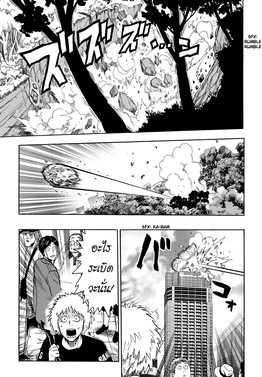 One Punch Man page 11