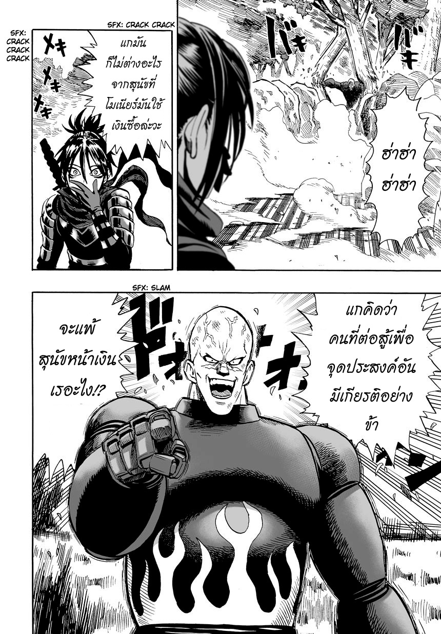 One Punch Man page 15