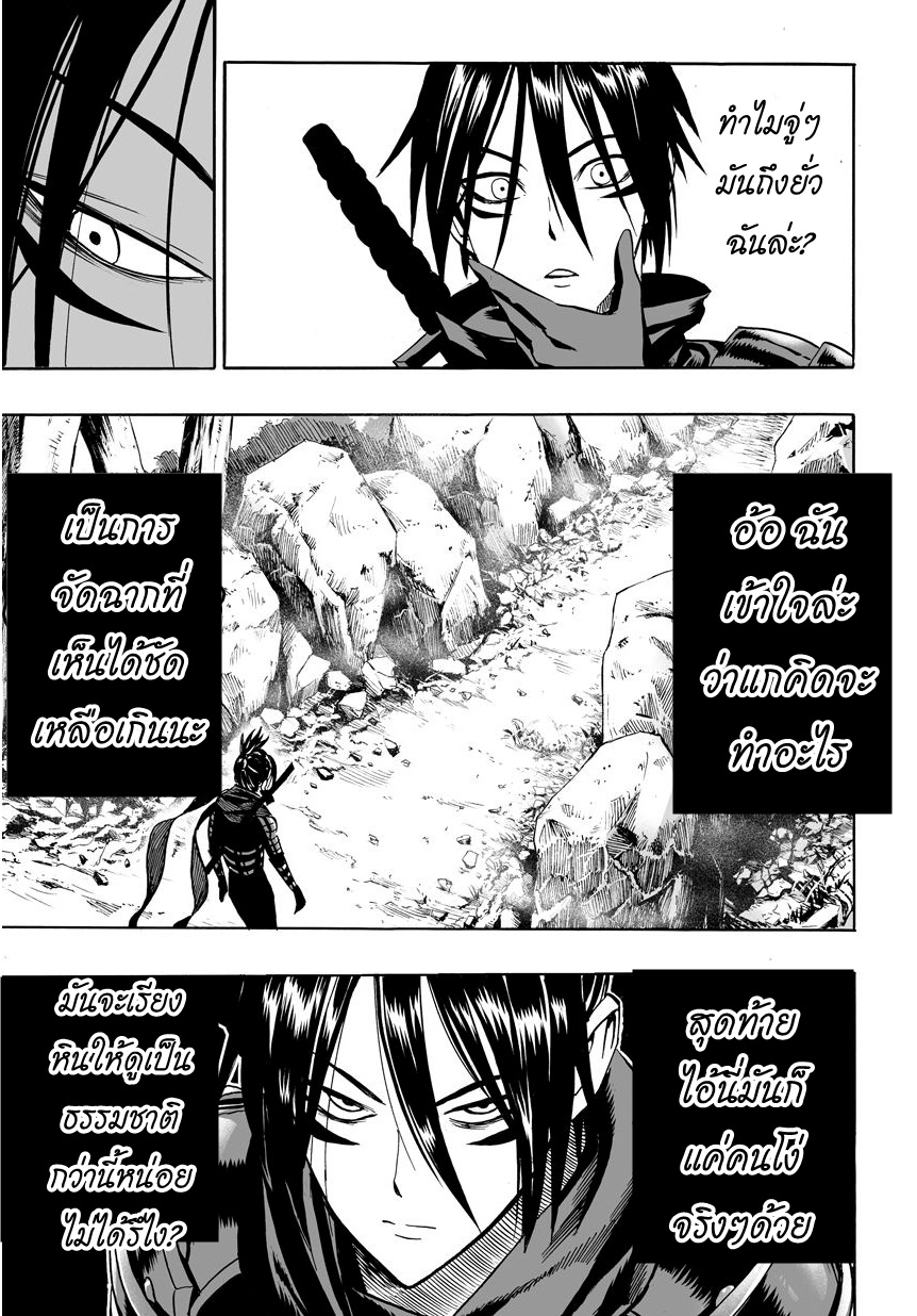 One Punch Man page 16