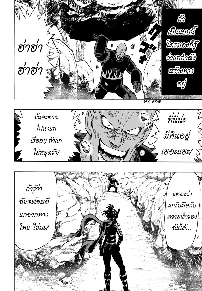 One Punch Man page 17