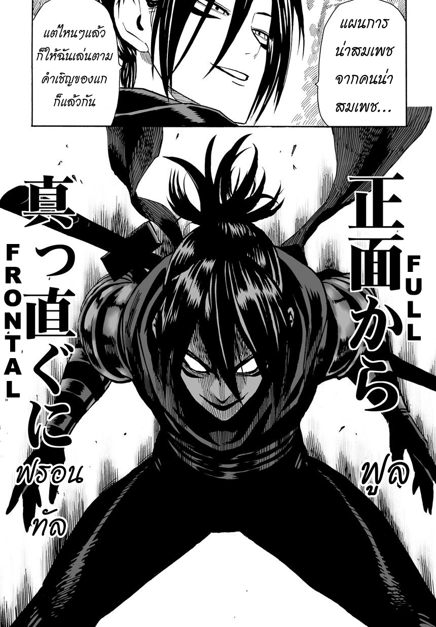 One Punch Man page 18