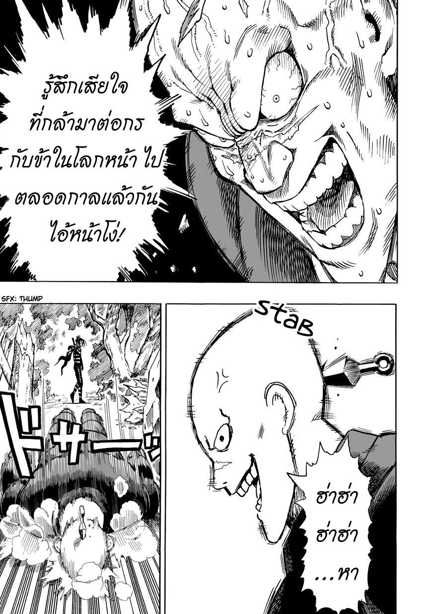 One Punch Man page 22