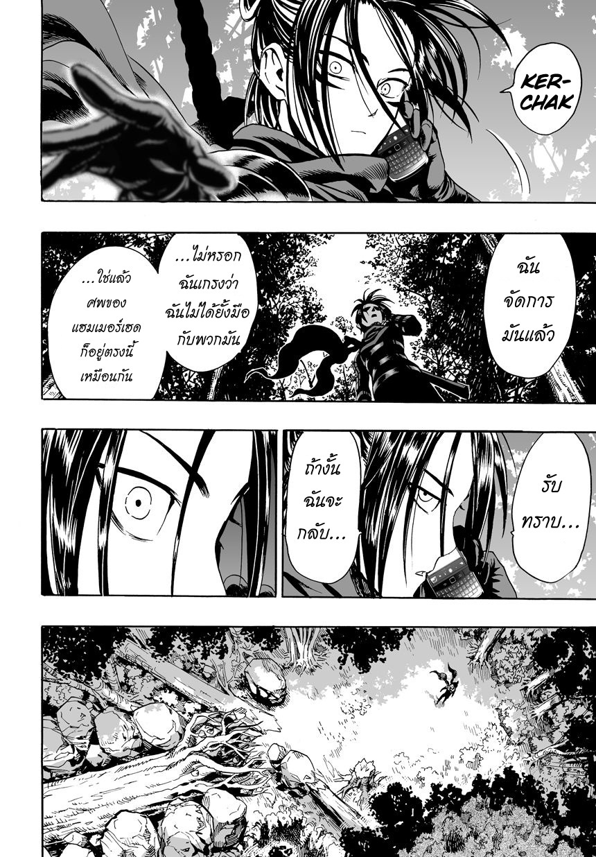One Punch Man page 23