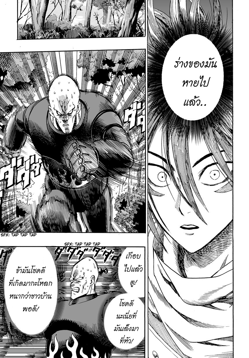 One Punch Man page 24