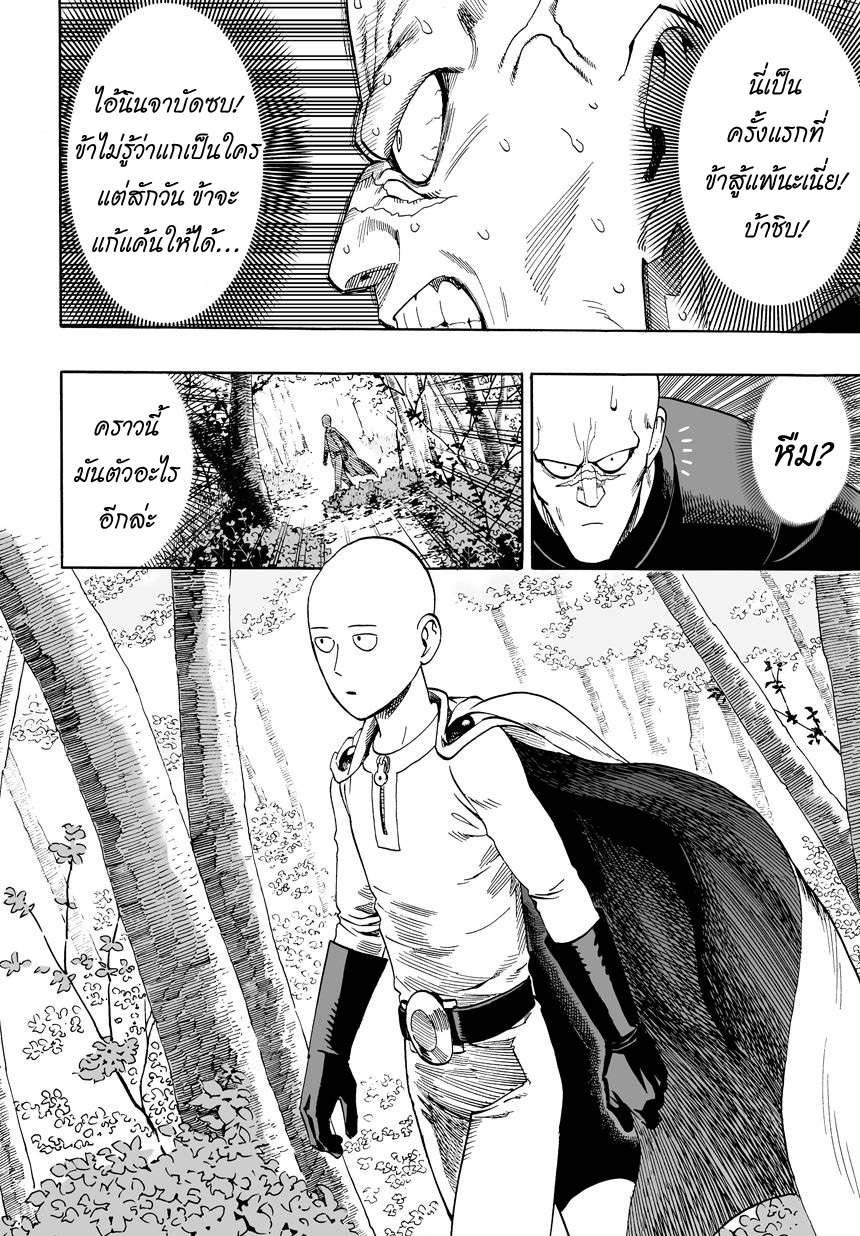 One Punch Man page 25