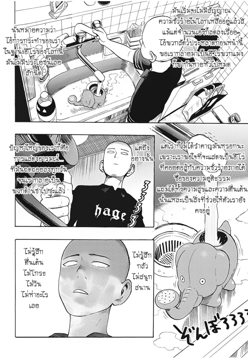 One Punch Man page 2